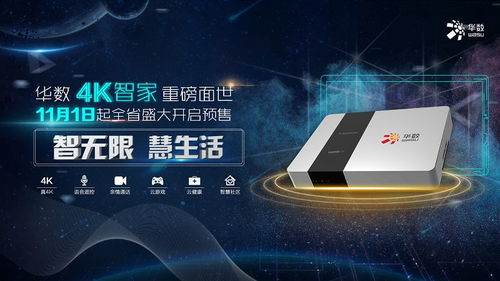 華數4K智家 以科技之力推動服務入客廳，構建家庭大屏教育與醫養新生態